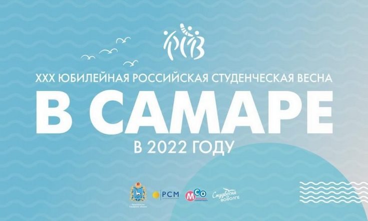 В финале «Российской студенческой весны-2022» выступят почти триста студентов из УрФО