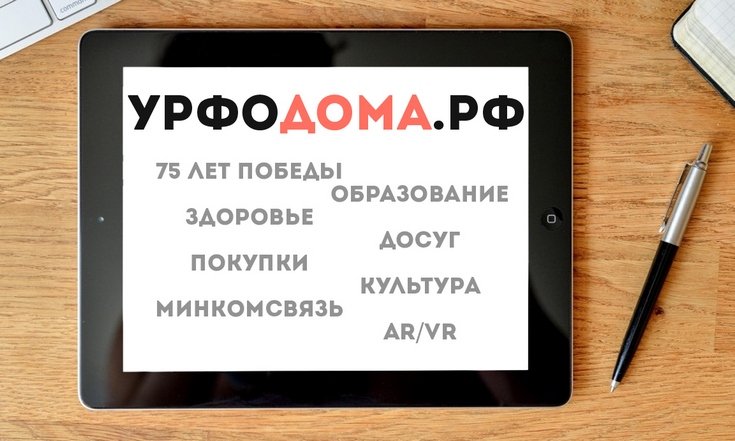 урфодома рф за неделю