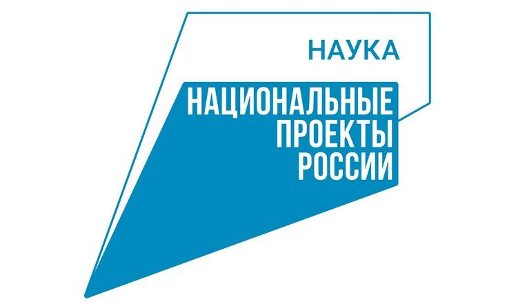 Нацпроекты Наука