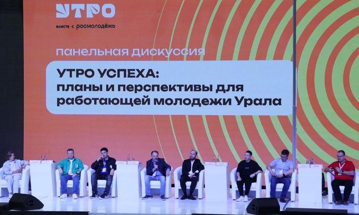 В Екатеринбурге стартовал форум уральской молодежи «Утро»