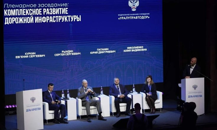 Форум «День качества. Екатеринбург 2026»