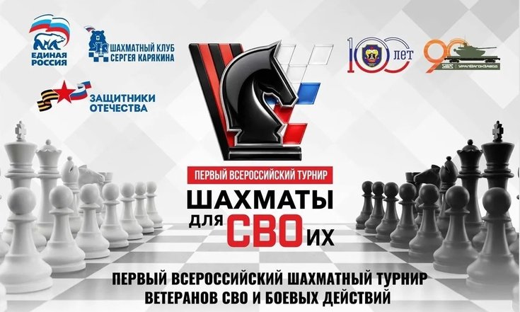 В Нижнем Тагиле стартовал шахматный турнир ветеранов спецоперации «Шахматы для СВОих»