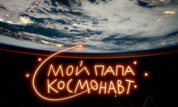 Режиссёр из Екатеринбурга сняла фильм про детей космонавтов