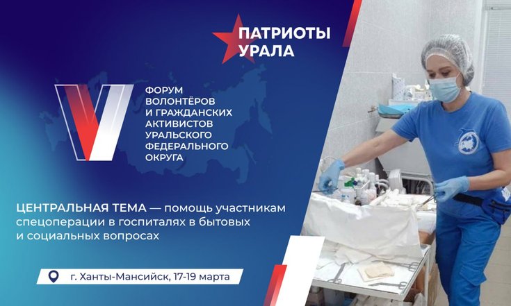 Патриоты Урала