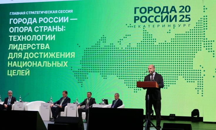 В Екатеринбурге стартовал форум «Города России»