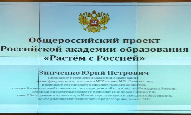 Рабочее совещание о реализации на территории округа исследовательского проекта «Растем с Россией»