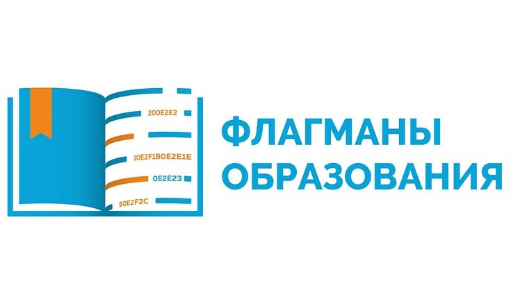 Флагманы образования