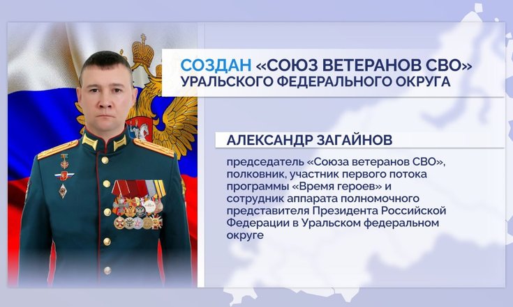 Создан «Союз ветеранов СВО Уральского федерального округа»