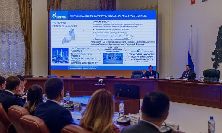 Предприятия Уральского федерального округа расширяют сотрудничество с ПАО «Газпром»