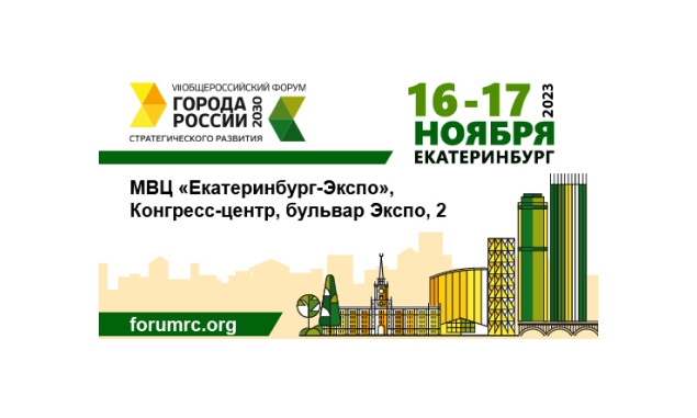 Заседание оргкомитета по подготовке к форуму «Города России»