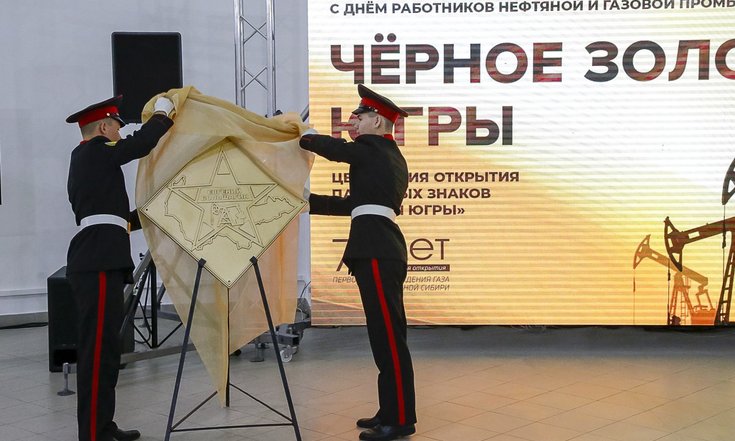 В Ханты-Мансийске открыли новые нефтяные «Звезды Югры» в честь работников отрасли