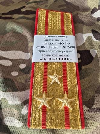 Участнику программы «Время героев» Александру Загайнову присвоено очередное воинское звание «полковник»