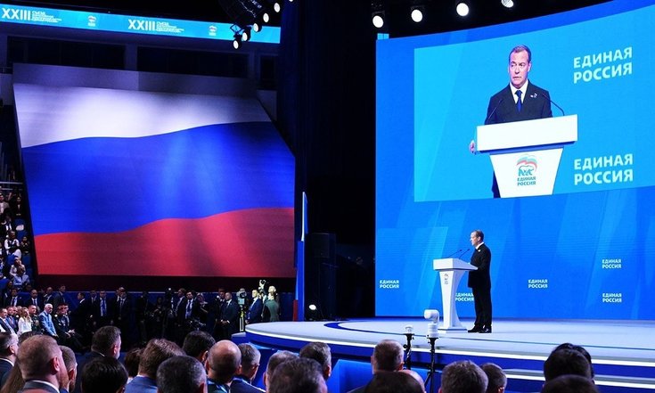 Съезд политической партии «Единая Россия»