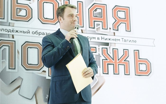 Открытие III Всероссийского форума рабочей молодежи в г.Нижнем Тагиле
