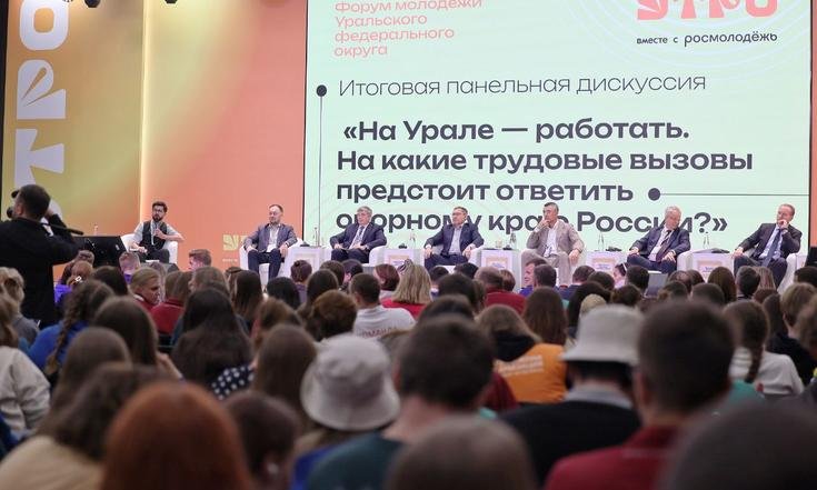 Панельная дискуссия форума молодёжи Уральского федерального округа «Утро»