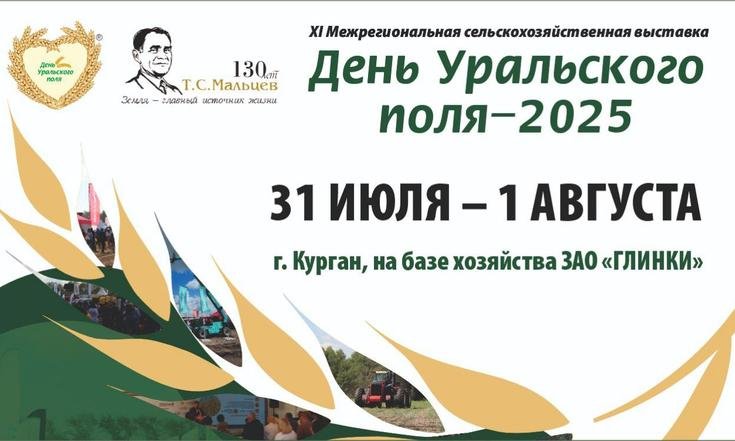 Курганская область отметит 130-летие Т.С. Мальцева