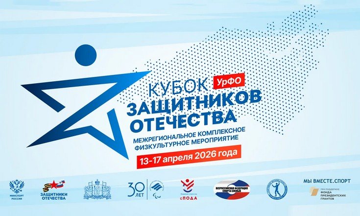 В Екатеринбурге пройдёт Кубок Защитников Отечества