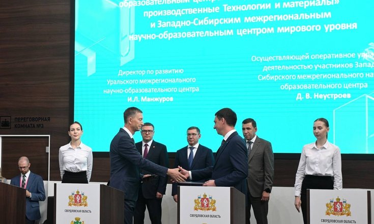 Подписано соглашение о сотрудничестве между Уральским и Западно-Сибирским научно-образовательными центрами