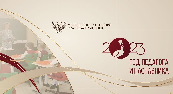 Южноуральские педагоги и наставники будут награждены на окружном мероприятии, посвященном Году педагога и наставника, в Екатеринбурге