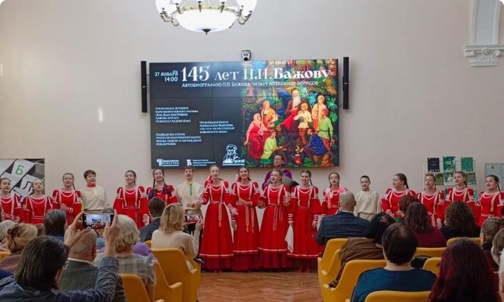 Тысячи уральцев присоединились к празднованию 145-летия Бажова