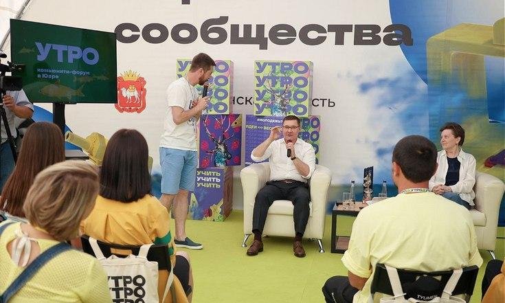Форум «УТРО-2023» пройдет в Челябинске