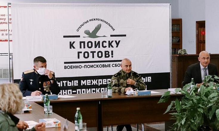 V Открытые межрегиональные военно-поисковые сборы «К поиску готов!»