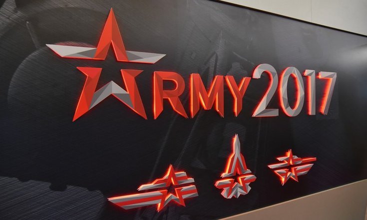 Форум Армия-2017