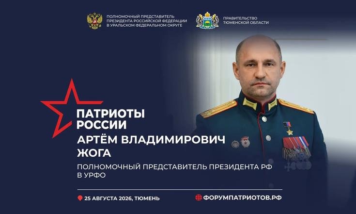 Объявлены спикеры первого форума «Патриоты России»