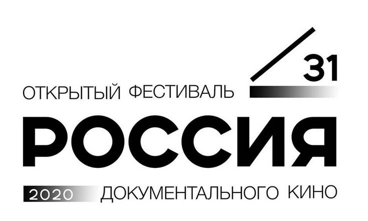 Открытый кинофестиваль документальных фильмов Россия 31