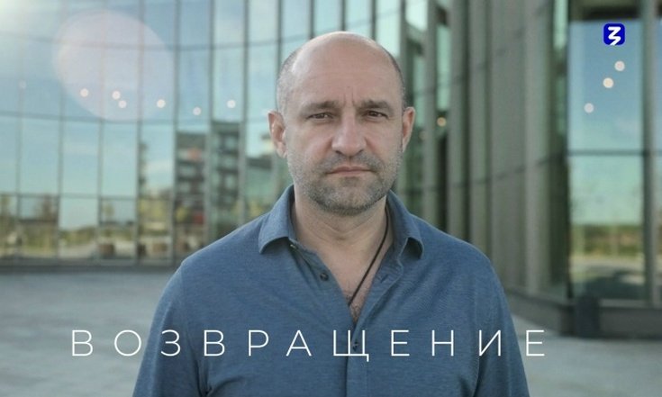 Фильм из цикла «Возвращение» от Общества «Знание»