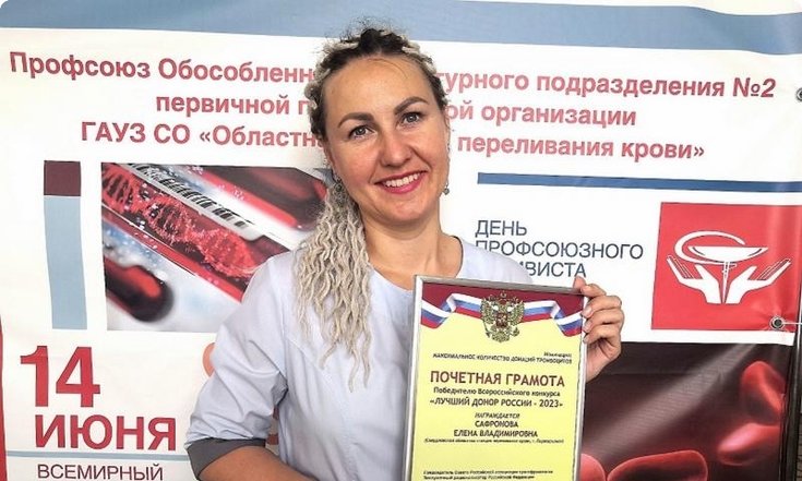 Лучший донор России живёт в Свердловской области