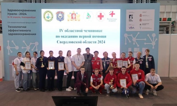 Региональный чемпионат по первой помощи среди студентов прошёл в рамках выставки «Здравоохранение Урала-2024»
