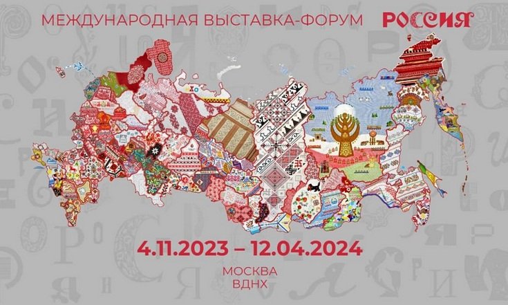 На выставке «Россия» стартуют Дни регионов Уральского федерального округа
