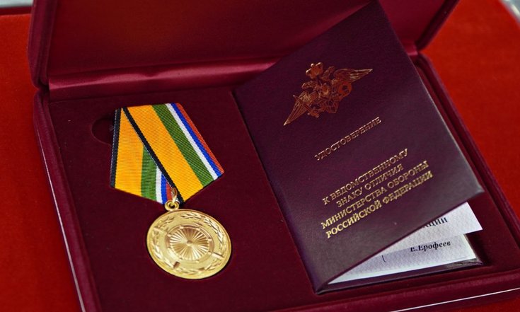 Торжественное награждение медалями «За вклад в укрепление обороны Российский Федерации»