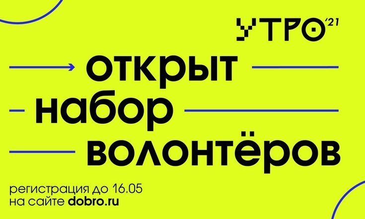 Уральских волонтёров приглашают стать частью молодёжного события на Северном полярном круге