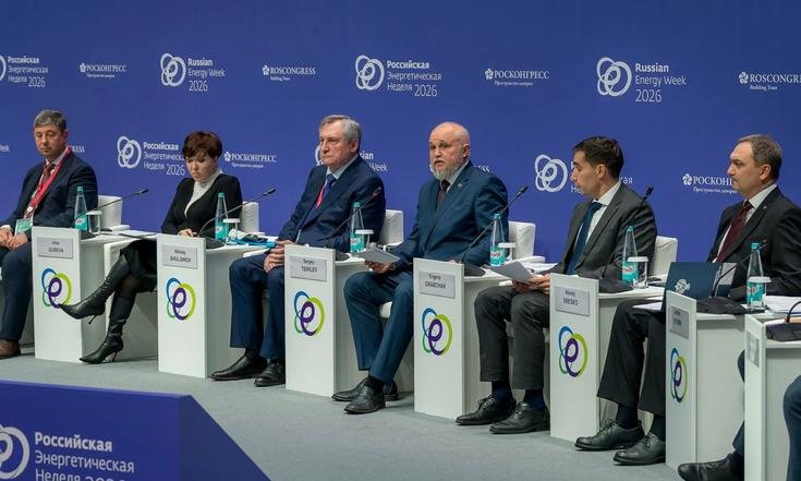Российская энергетическая неделя 2026