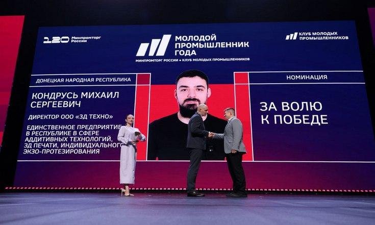 Вручение премии «Молодой промышленник года»