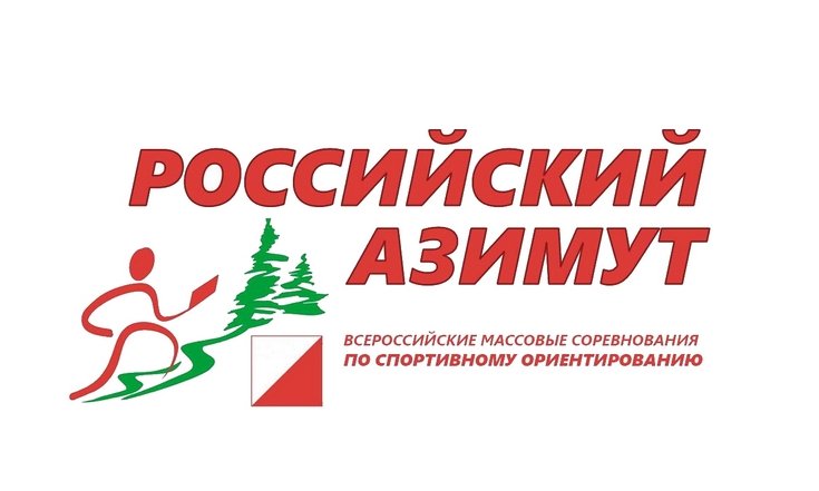 УрФО присоединяется к соревнованиям по спортивному ориентированию «Российский Азимут 2022»
