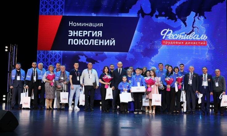 Фестиваль трудовых династий Уральского федерального округа