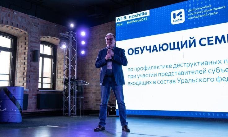 Обучающий семинар по профилактике деструктивных проявлений в Интернете