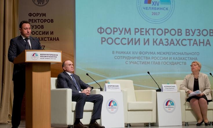 XIV Форум межрегионального сотрудничества Российской Федерации и Республики Казахстан