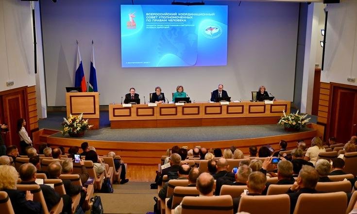 Всероссийский координационный совет по правам уполномоченных