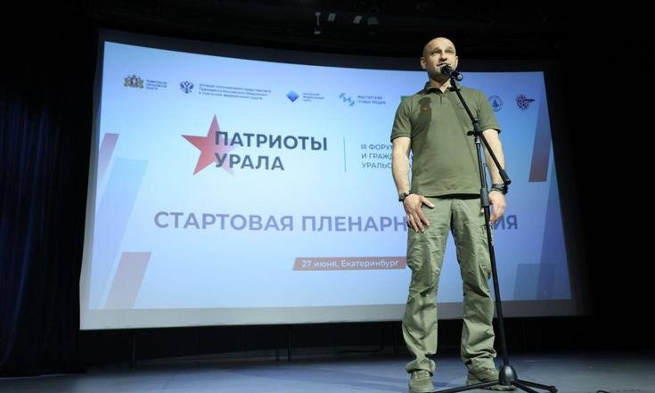 Патриоты Урала открытие