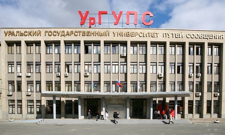 УрГУПС